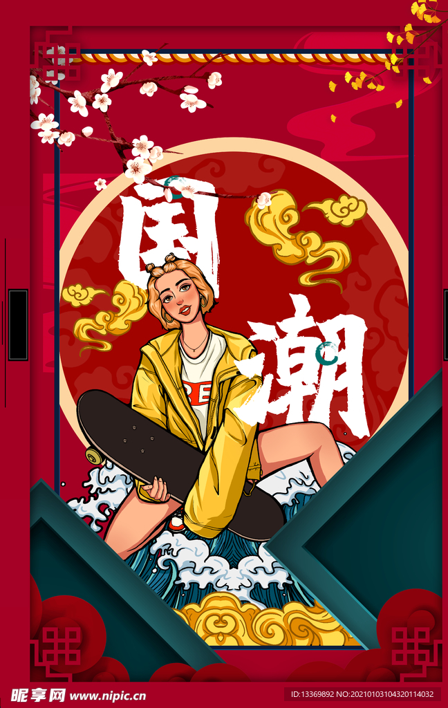 国潮