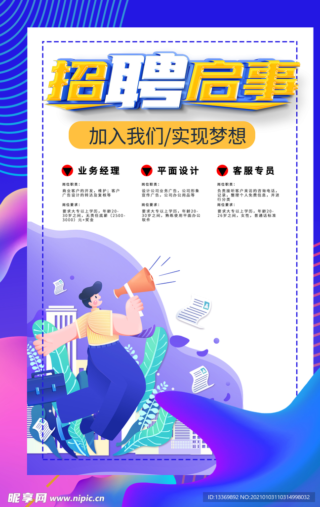 招聘