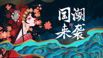 国潮