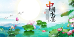 中国风