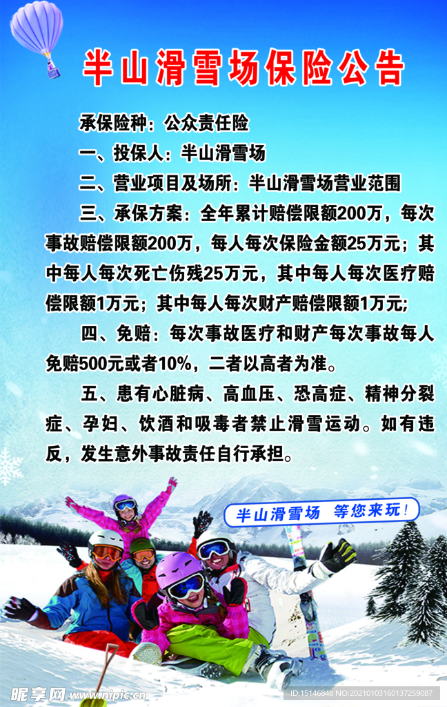 滑雪场海报