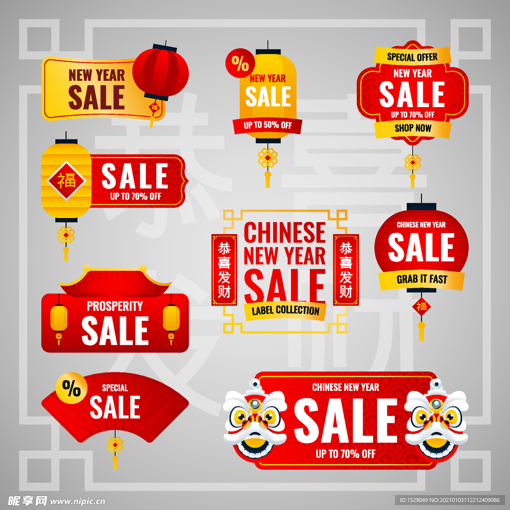 新年促销标签