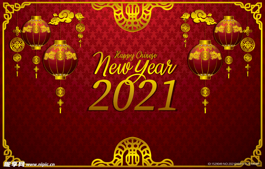 2021新年