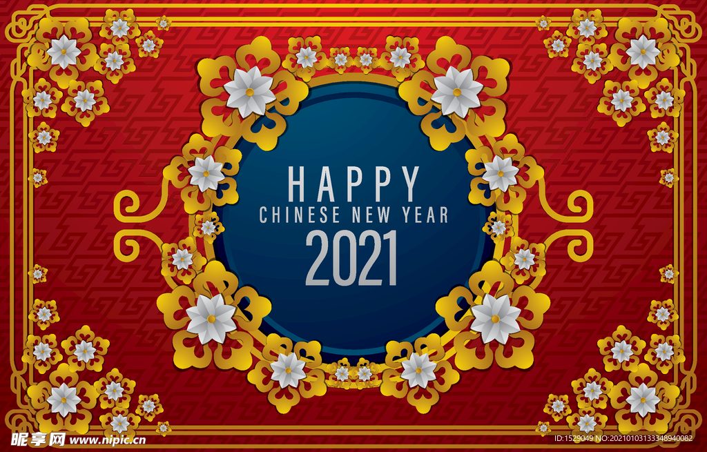 2021新年