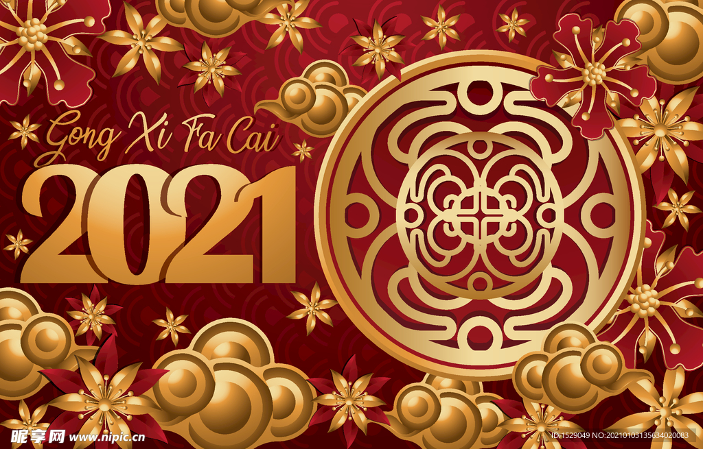 2021新年