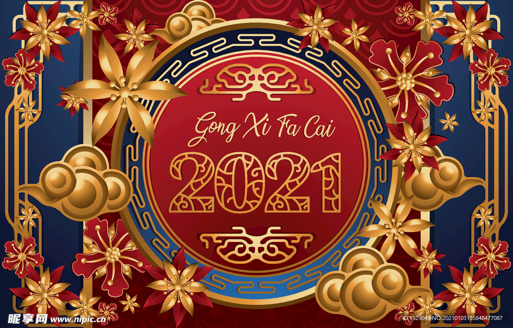 2021新年