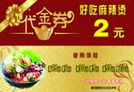 火锅代金券