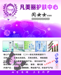 美容名片