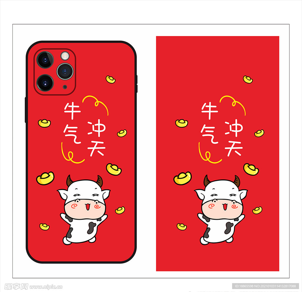 牛气冲天