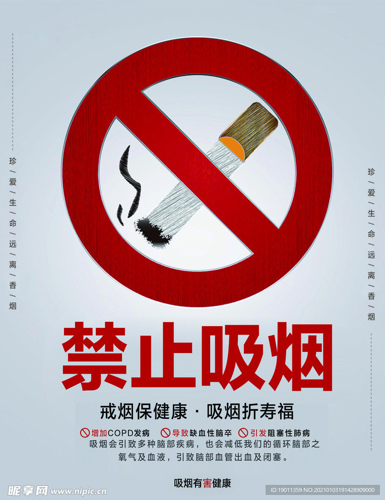 禁止吸烟