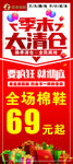 季末清仓