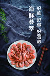 海鲜荟萃