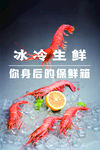 生鲜海报