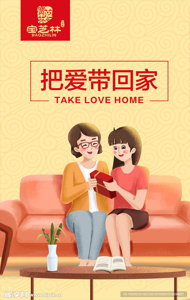 把爱带回家海报设计