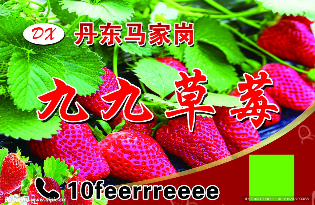 草莓贴