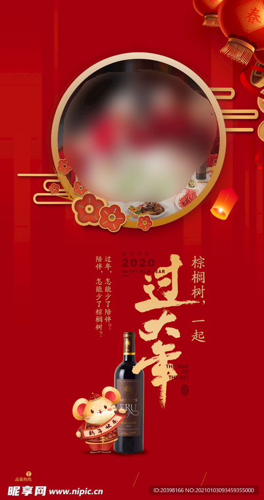 过小年海报
