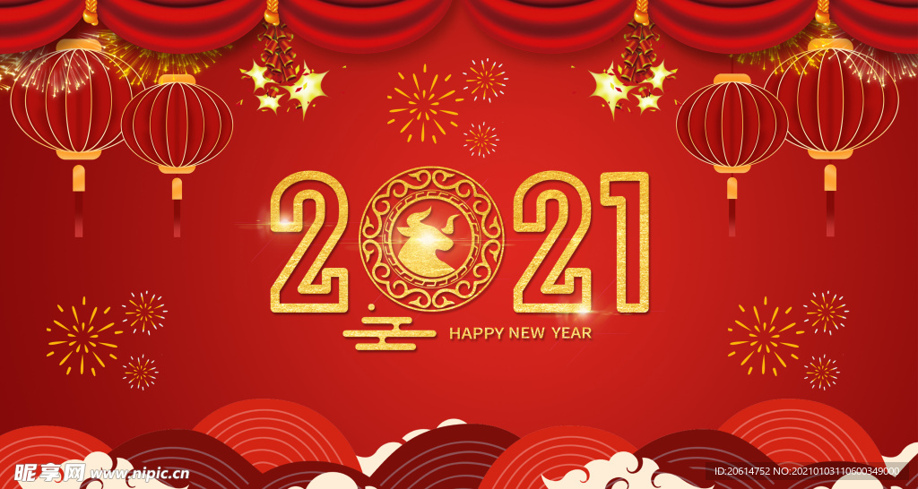 2021年喜庆年会海报