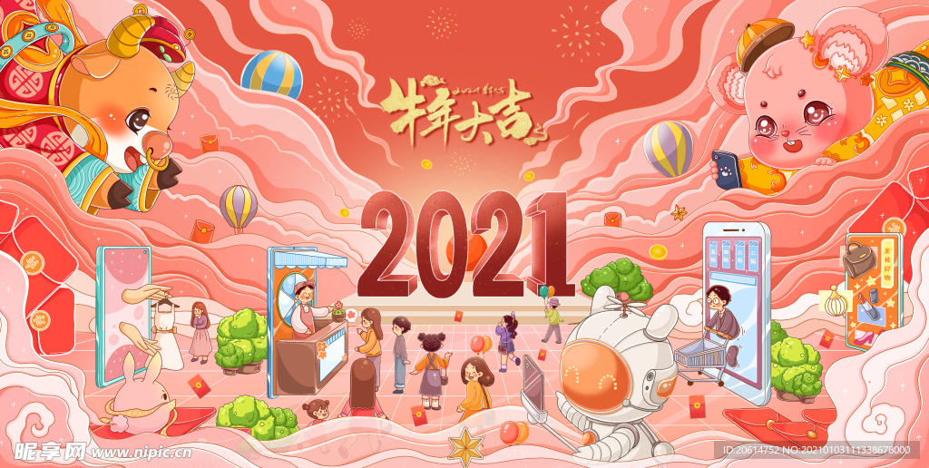 2021牛年大吉卡通海报