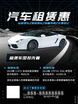 黑色汽车租赁活动促销海报