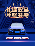 蓝色大气购车宣传海报