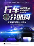 汽车分期购海报