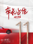 创意车位购买宣传海报