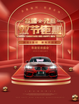 红色大气汽车促销海报