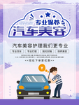 简约汽车美容宣传海报