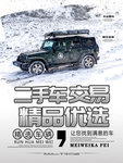 汽车促销二手车交易促销交易海报