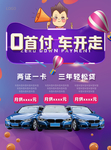 紫色汽车促销海报