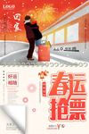 春运抢票宣传海报