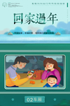 绿色温馨回家过年插画