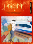 回家过年插画