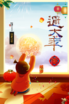 回家过年插画