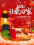 春节回家过年
