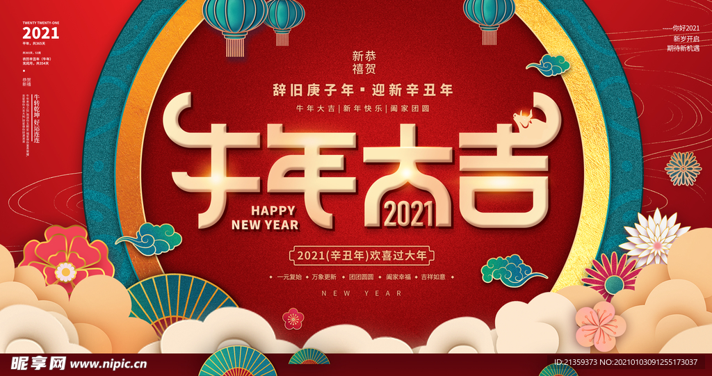 2021牛年新春海报