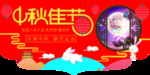 中秋佳节海报