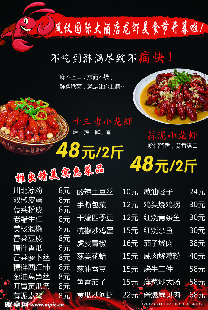 龙虾菜单海报