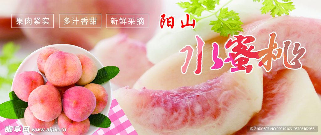水蜜桃展板海报