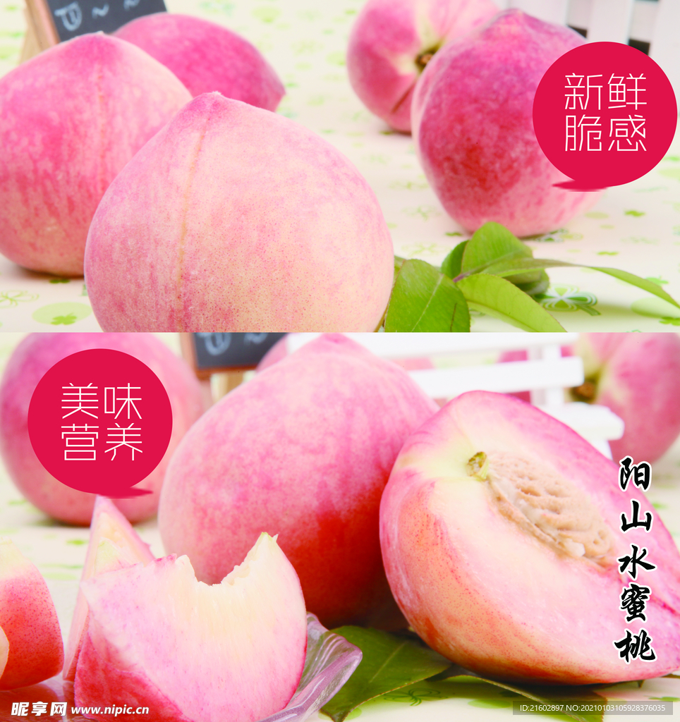 水蜜桃海报展板