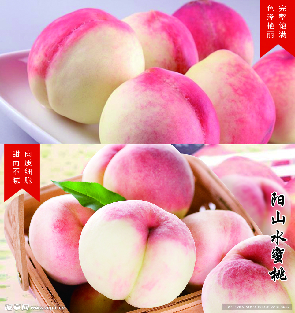 水蜜桃海报
