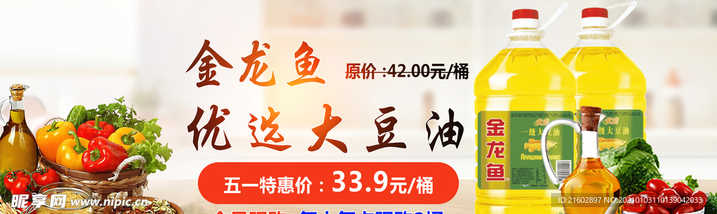 金龙鱼海报