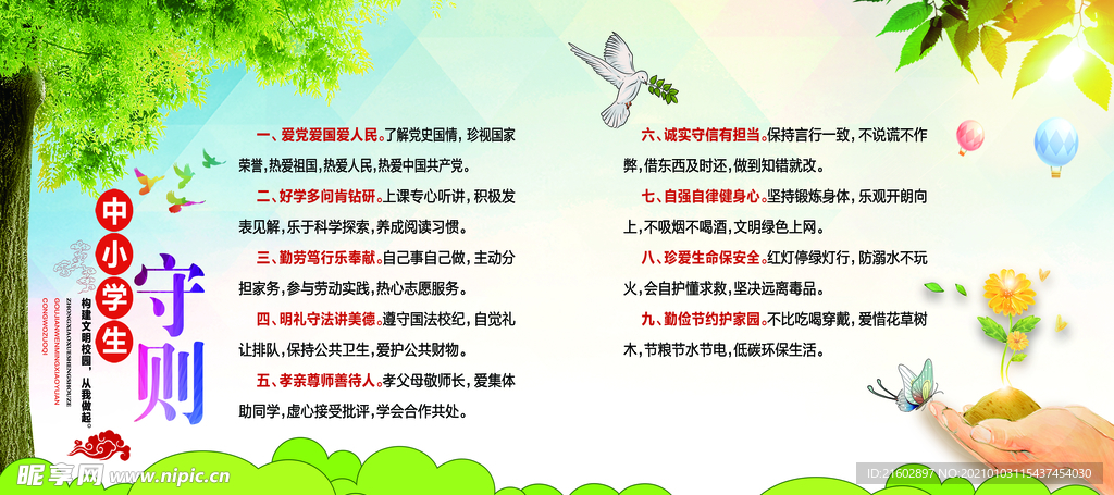 中学生守则