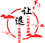 综治展板