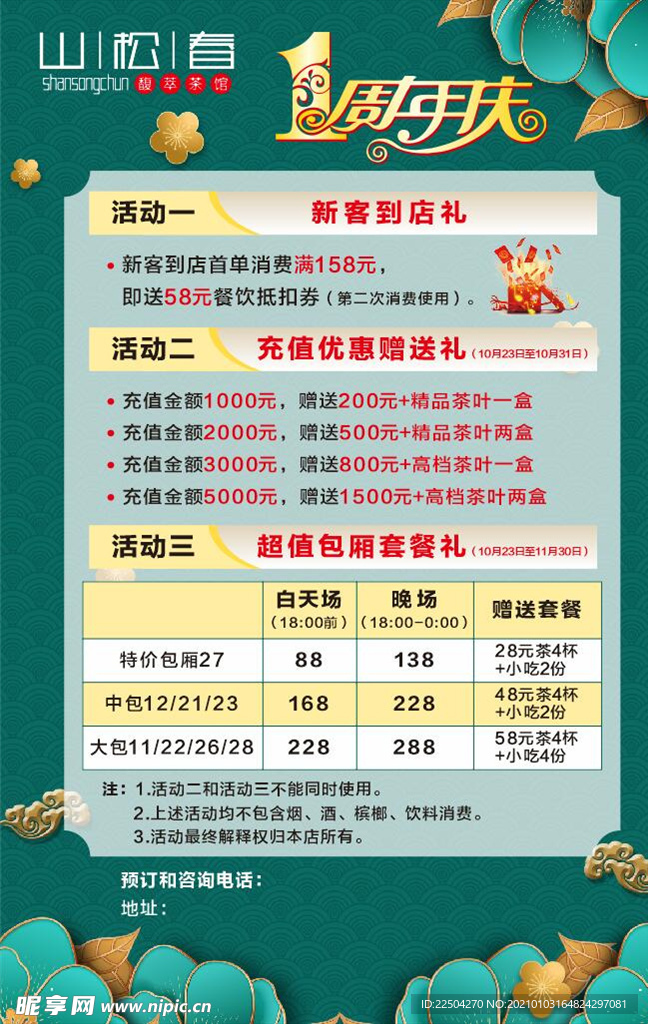 周年庆海报