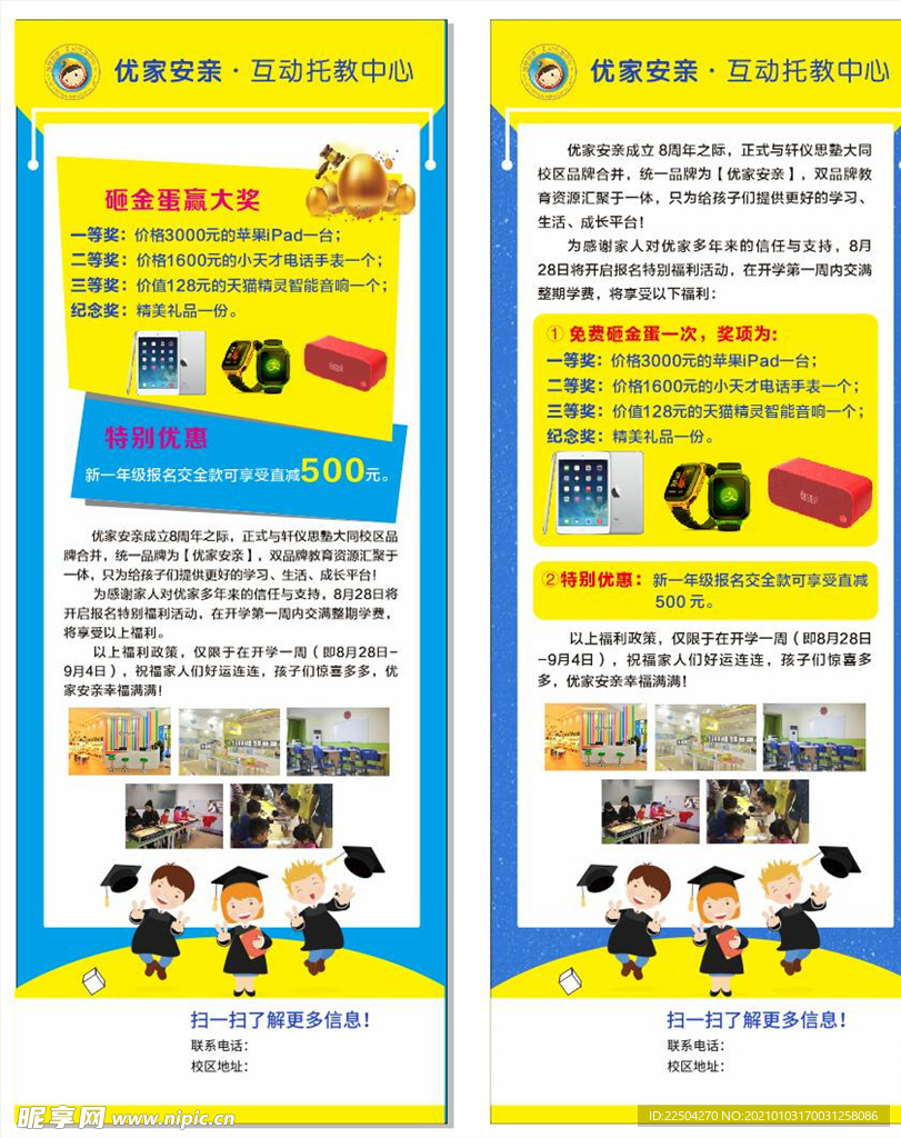 我们开学啦