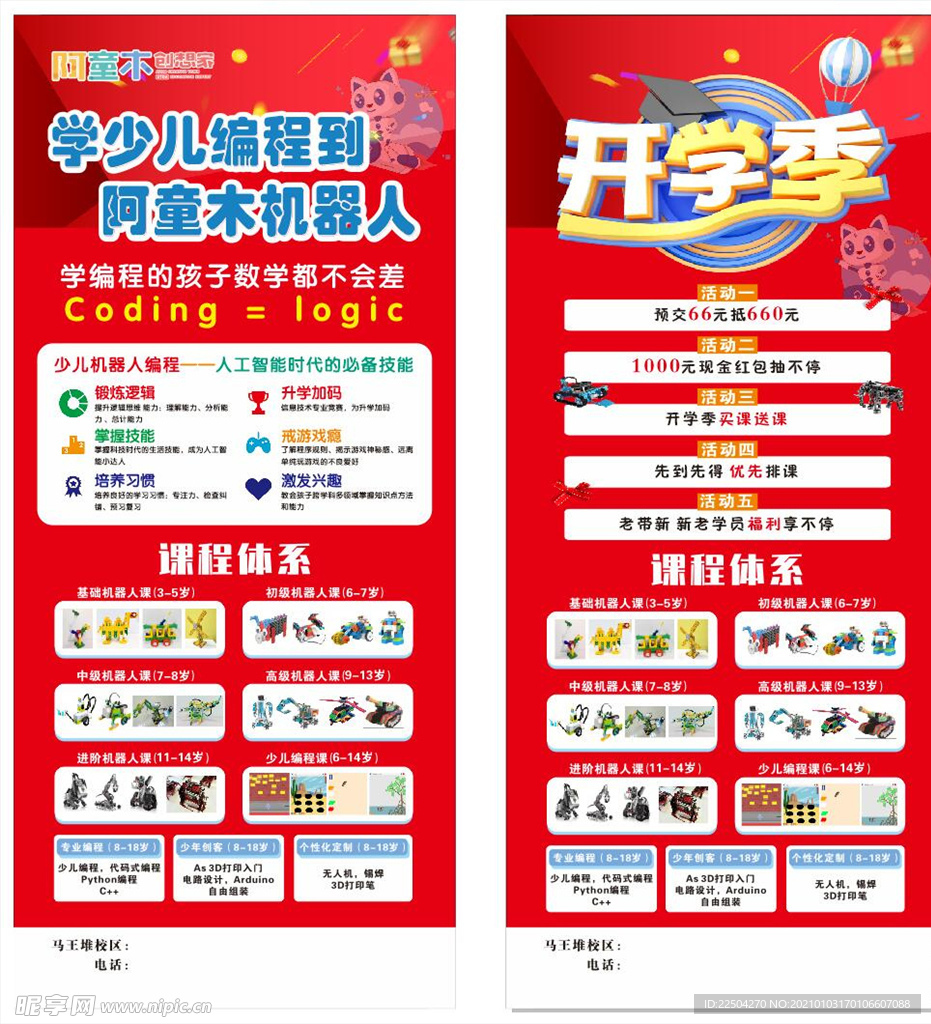 机器人海报