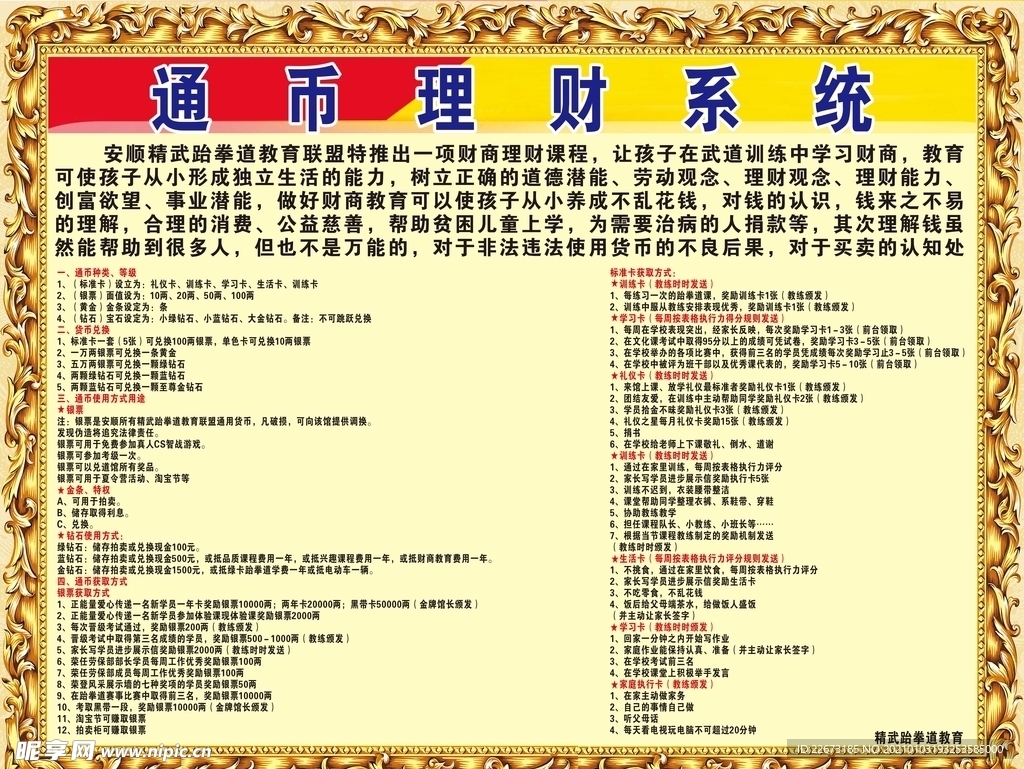 通币理财系统