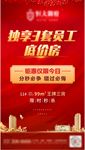 地产员工底价大字报单图