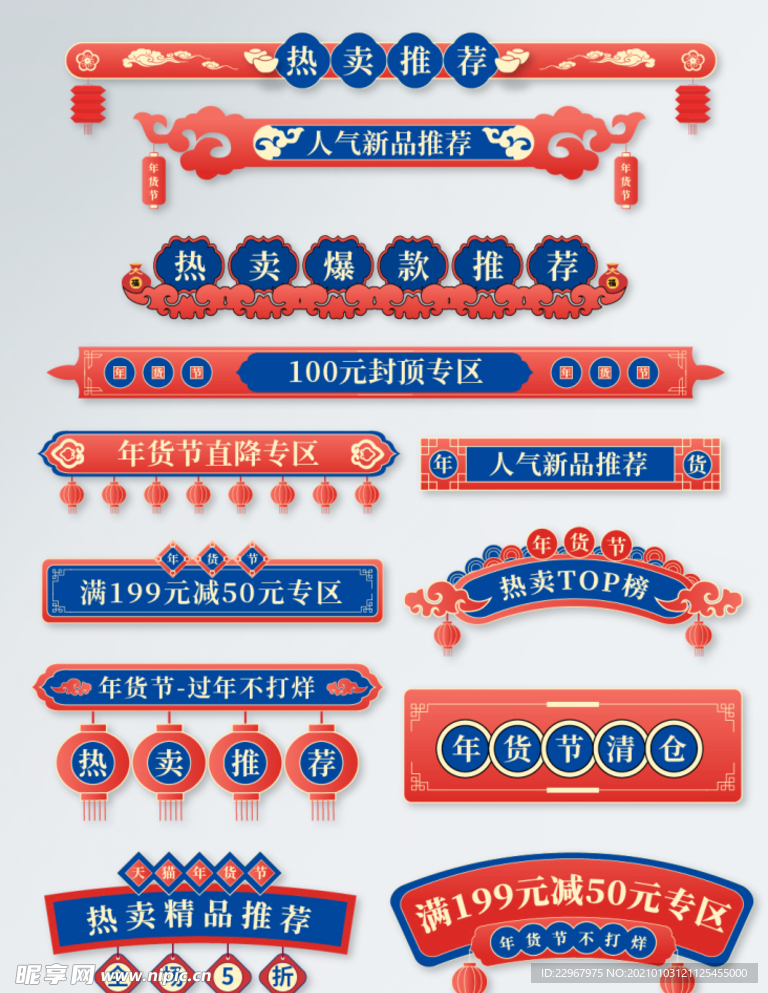 红蓝中国风年货节首页分割栏